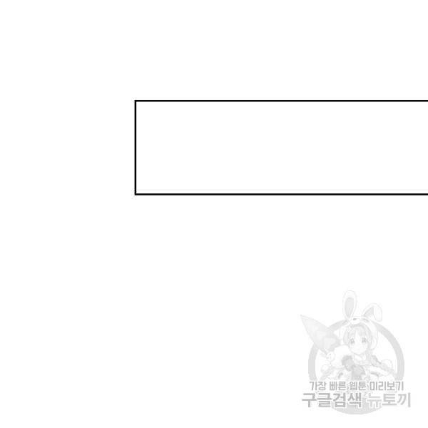 악역 플레이어는 강해지고 싶다 105화 80