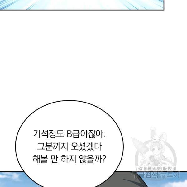 악역 플레이어는 강해지고 싶다 105화 84