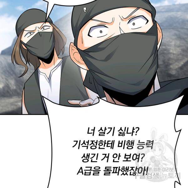악역 플레이어는 강해지고 싶다 105화 85