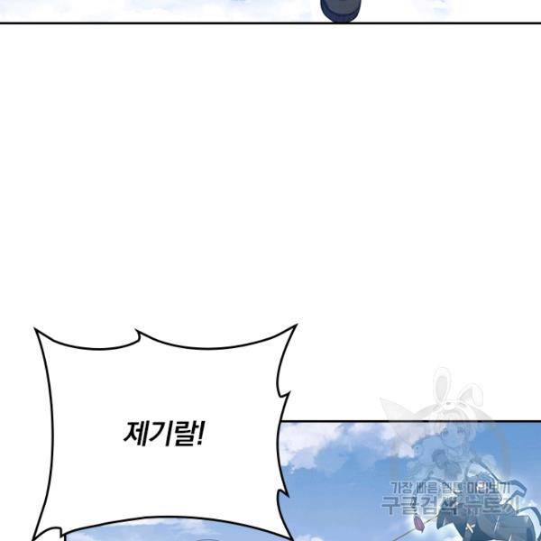 악역 플레이어는 강해지고 싶다 105화 88