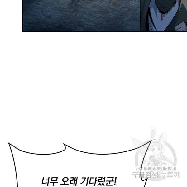 악역 플레이어는 강해지고 싶다 105화 90