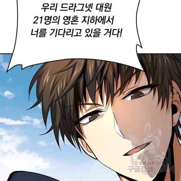 악역 플레이어는 강해지고 싶다 105화 91
