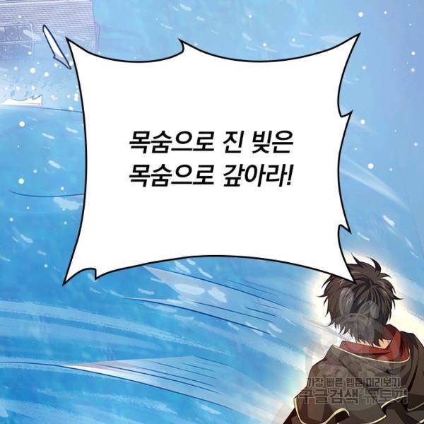 악역 플레이어는 강해지고 싶다 105화 94