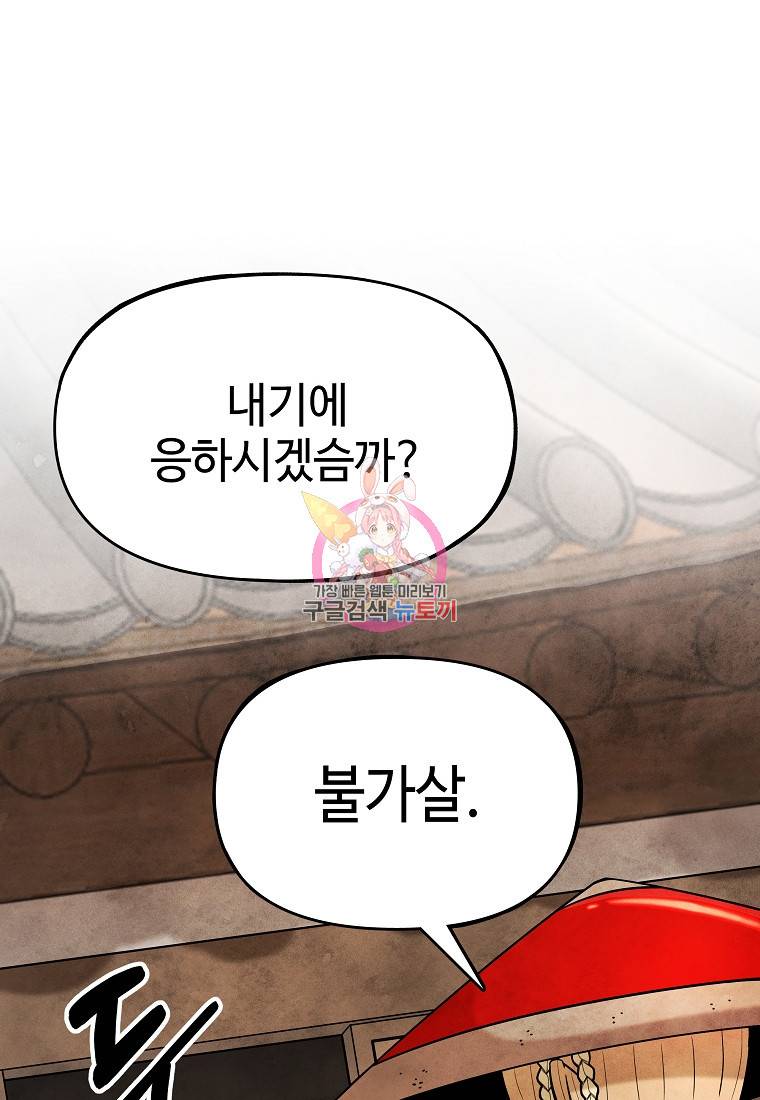 호구도사 8화 1