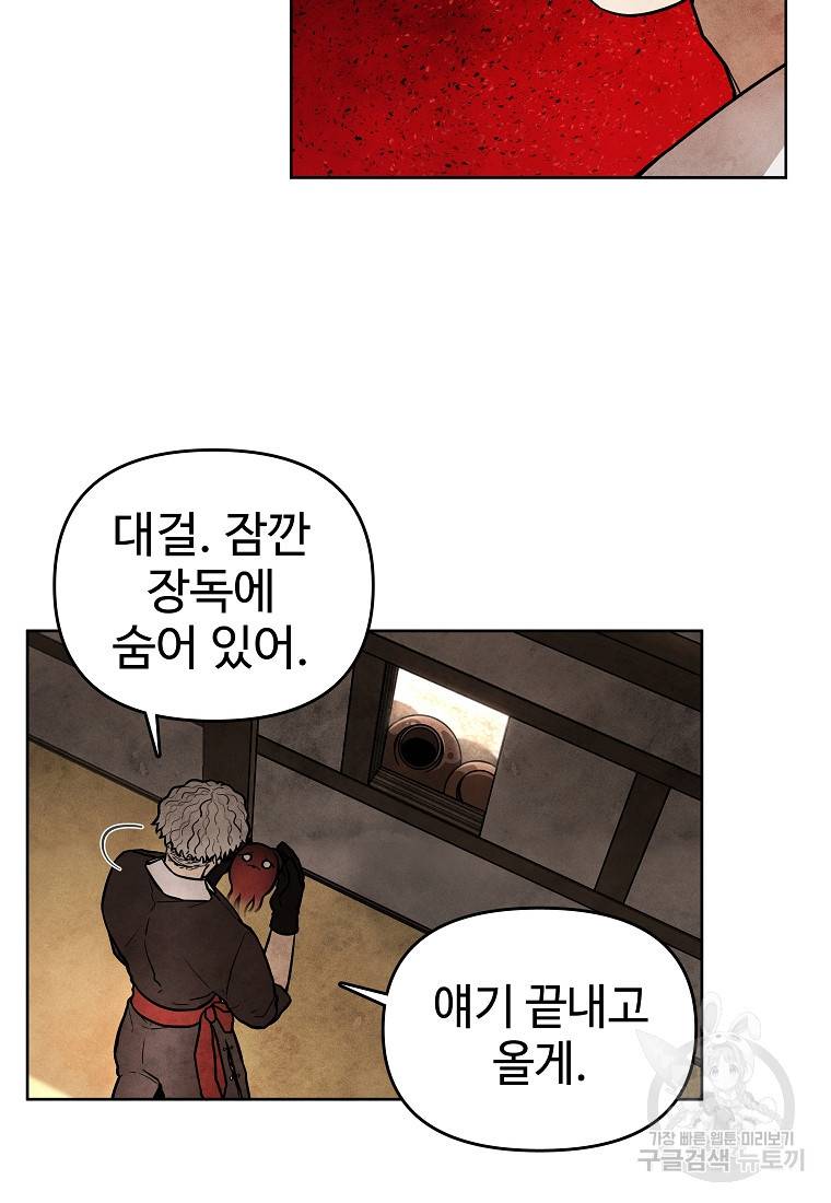 호구도사 8화 4