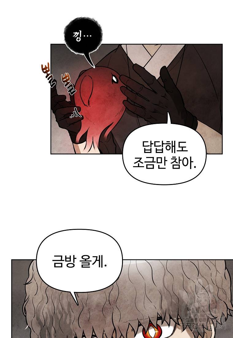 호구도사 8화 5
