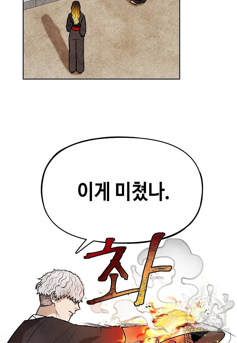 호구도사 8화 10