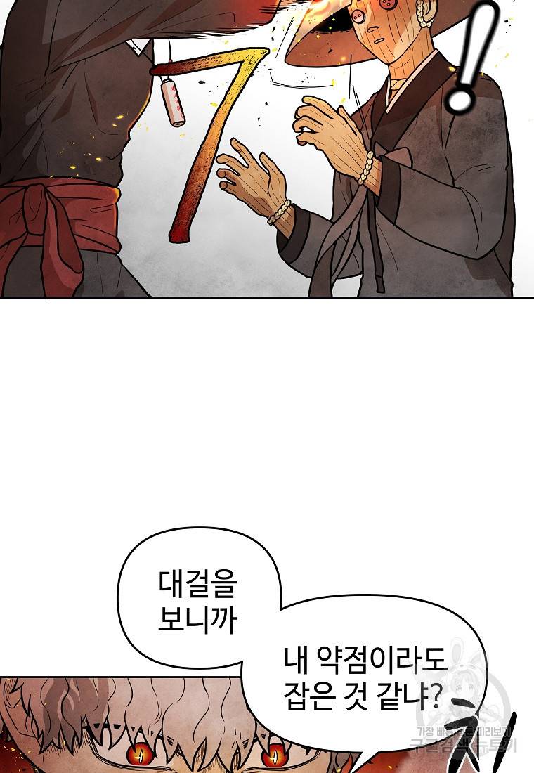 호구도사 8화 11