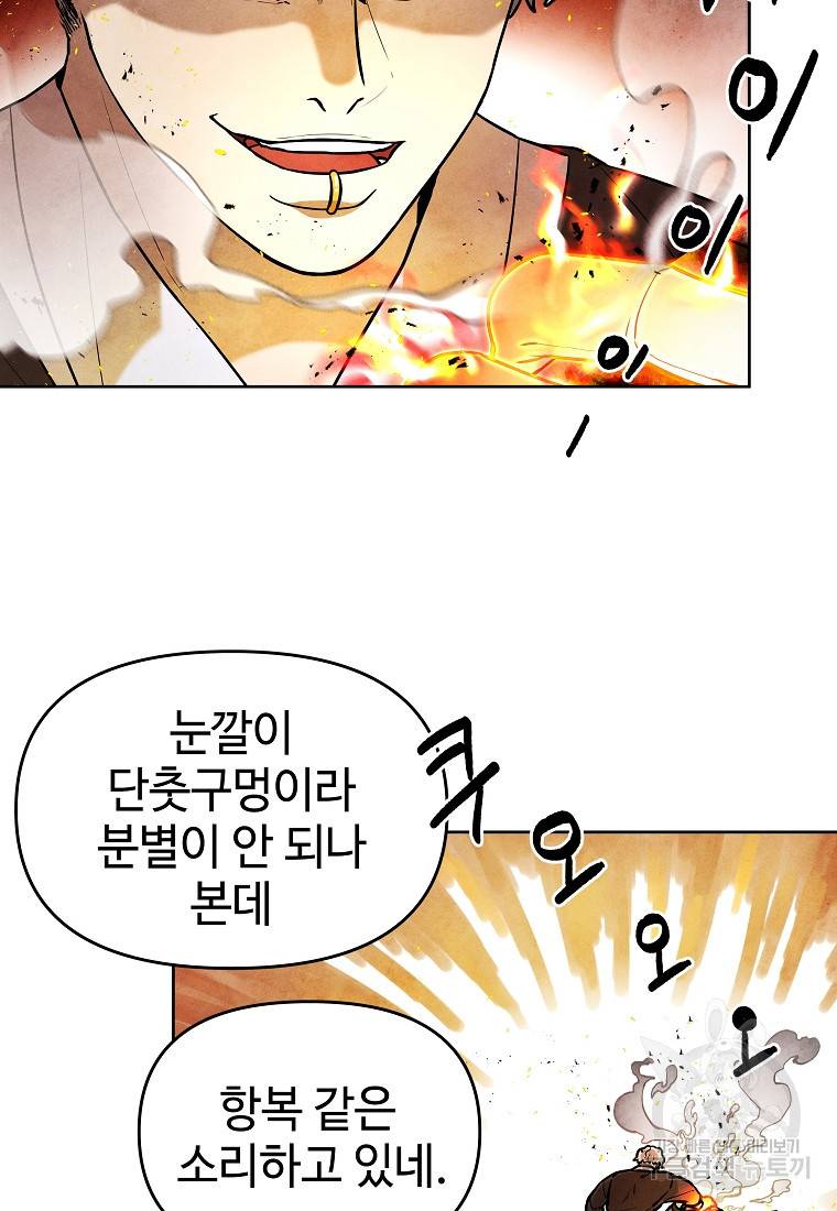 호구도사 8화 12
