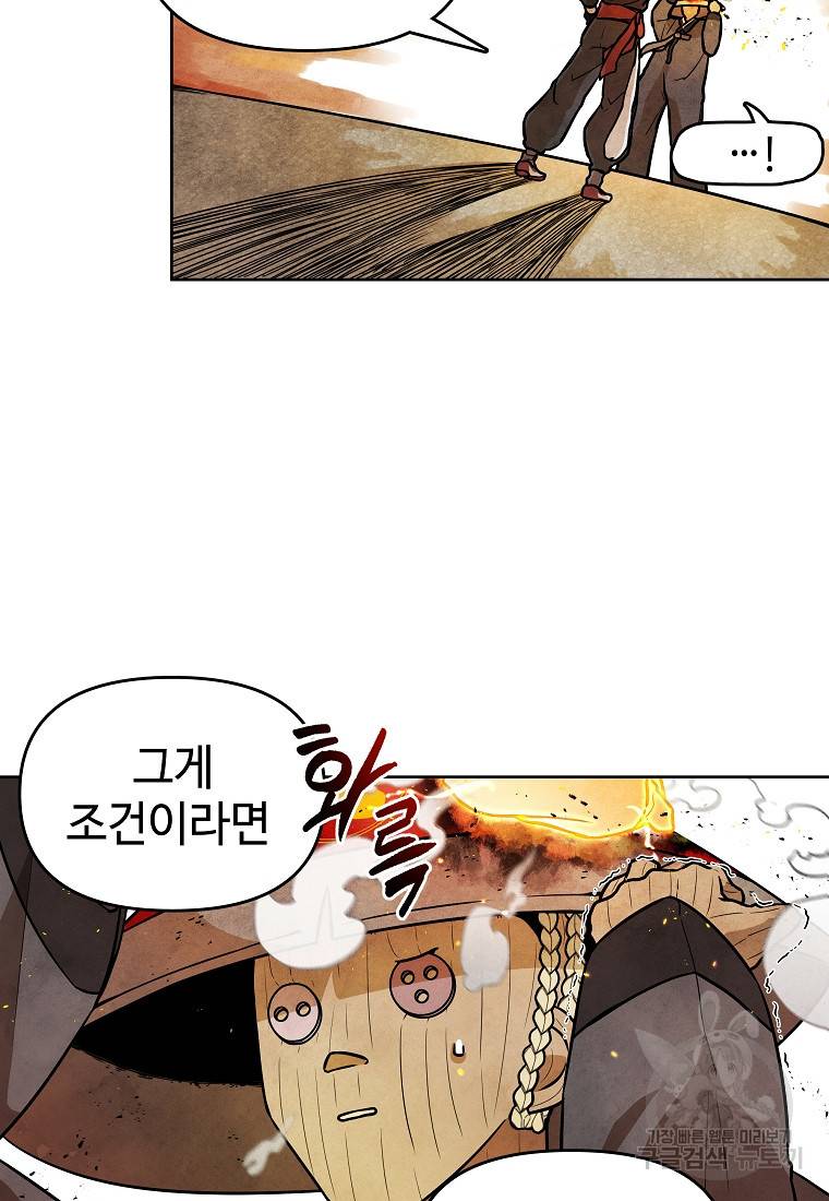 호구도사 8화 13