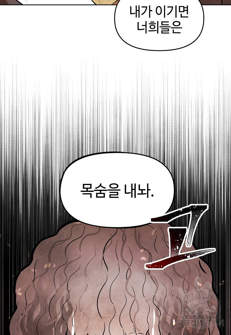 호구도사 8화 14