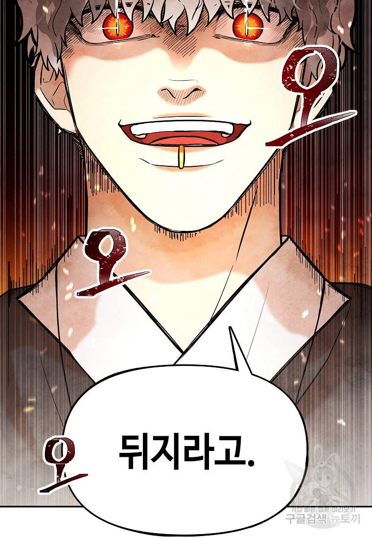 호구도사 8화 15