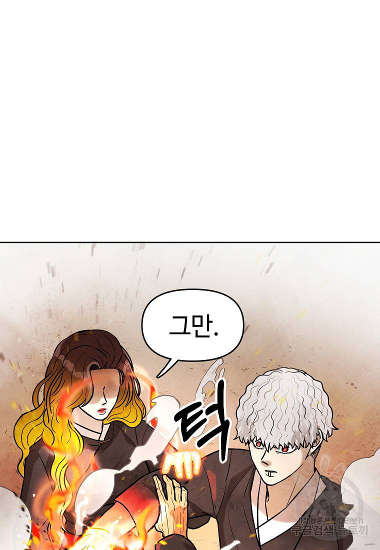 호구도사 8화 16