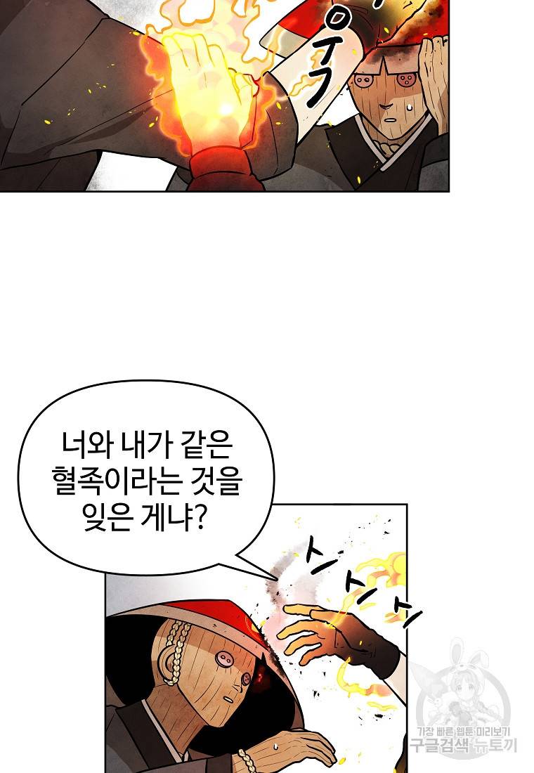 호구도사 8화 18
