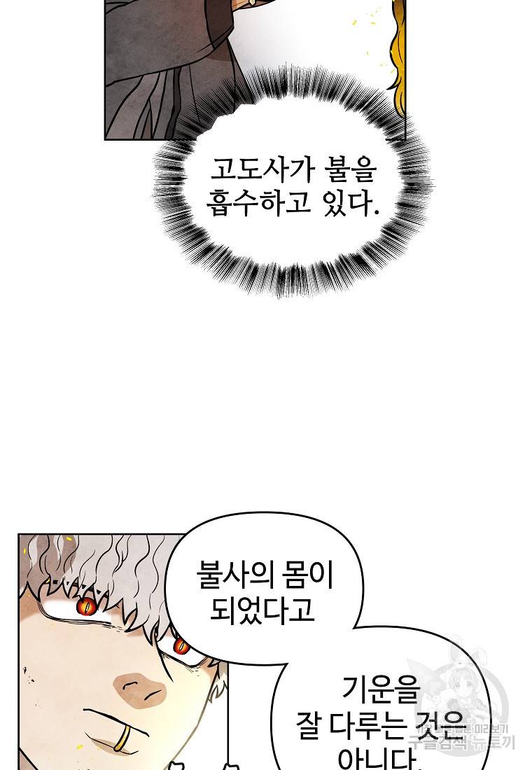 호구도사 8화 19