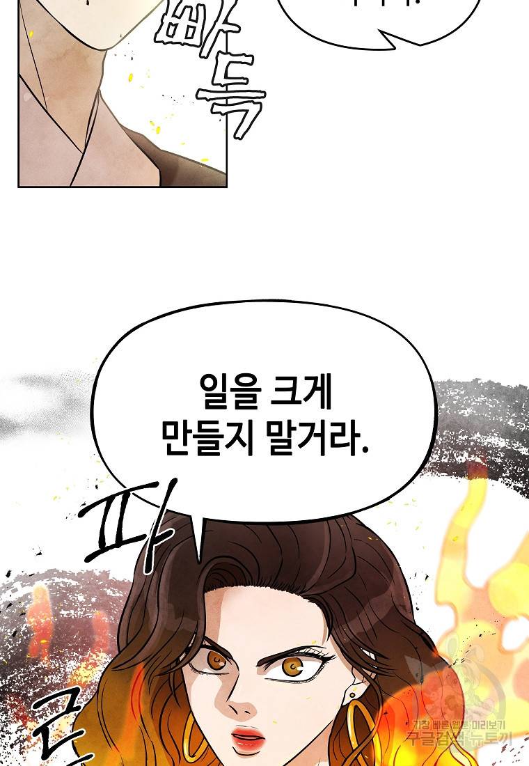 호구도사 8화 20