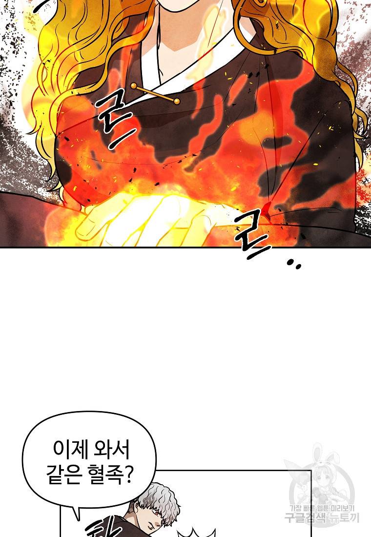 호구도사 8화 21