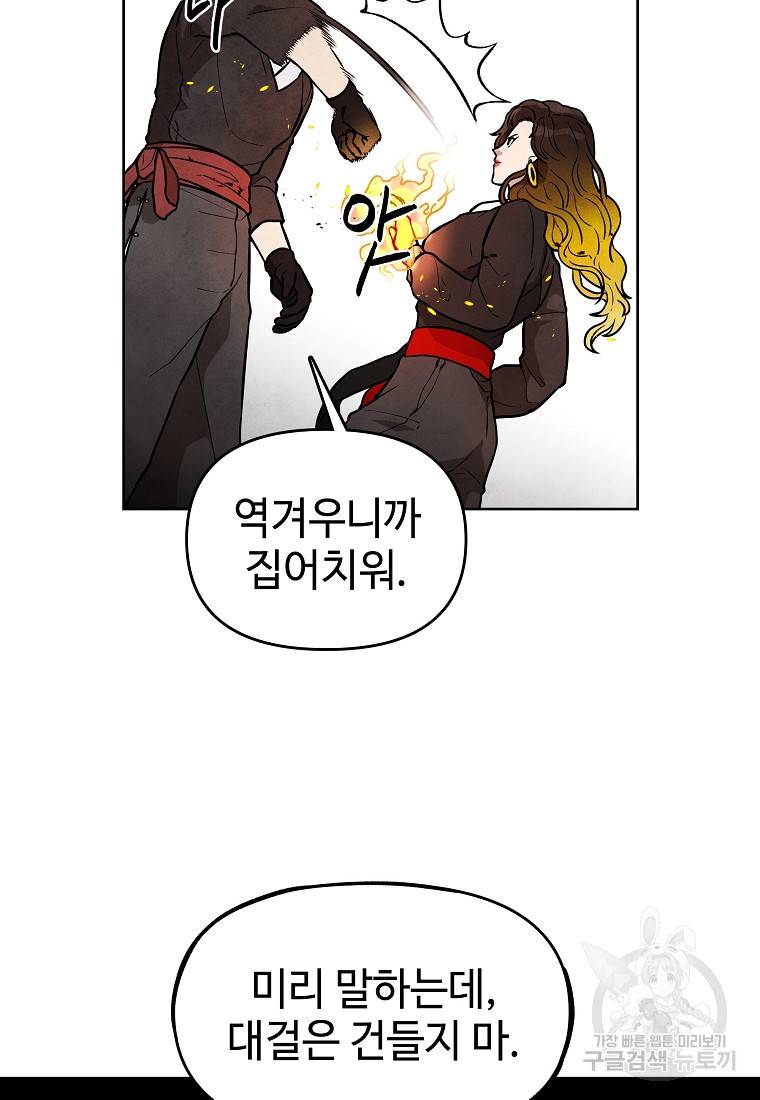 호구도사 8화 22