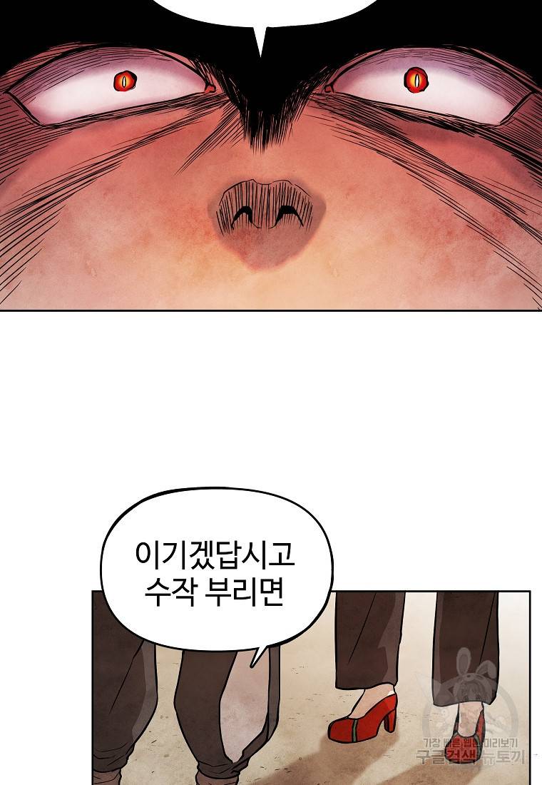 호구도사 8화 23
