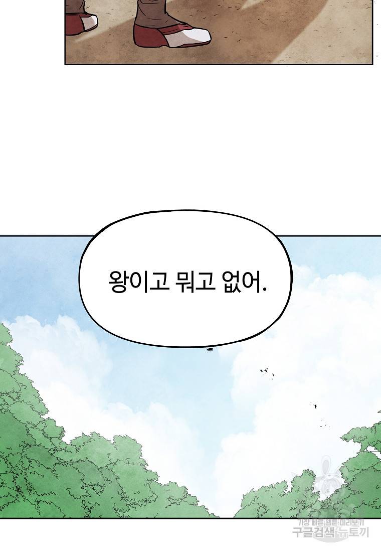 호구도사 8화 24