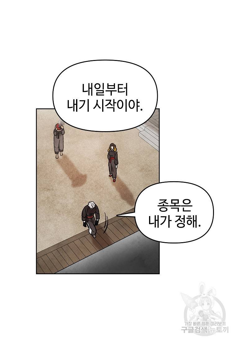 호구도사 8화 25