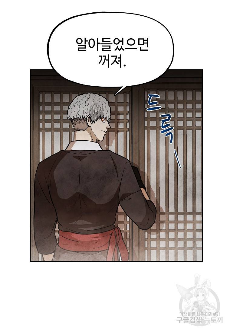 호구도사 8화 26