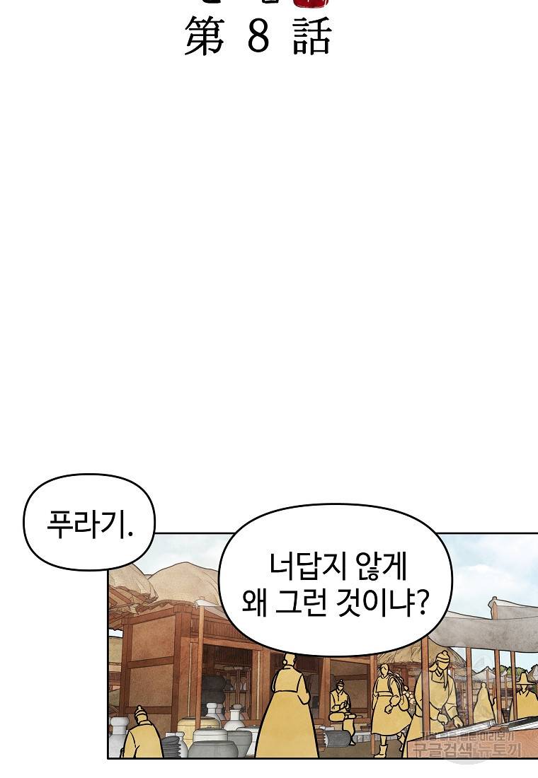 호구도사 8화 30