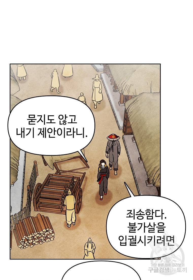 호구도사 8화 31