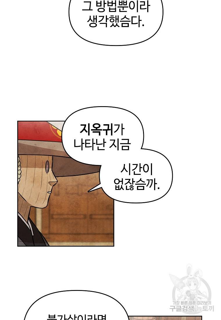 호구도사 8화 32