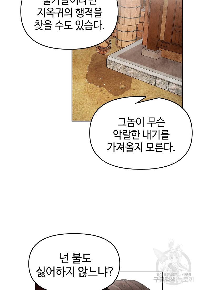 호구도사 8화 33