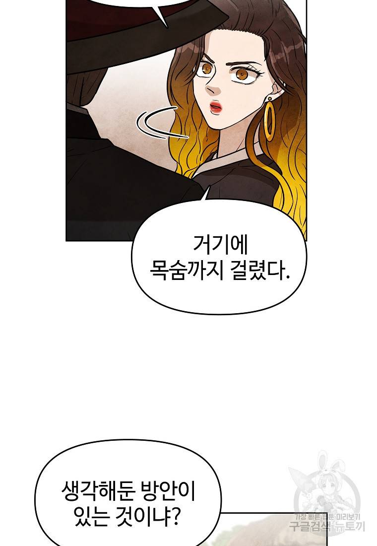 호구도사 8화 34