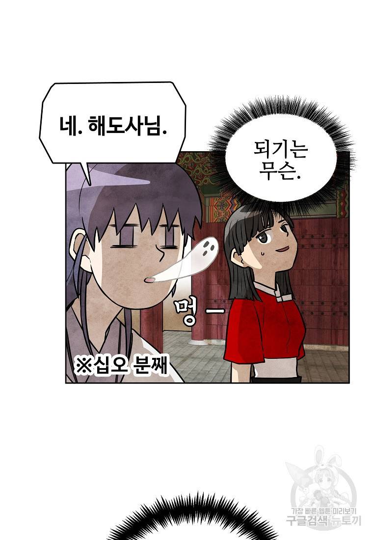 호구도사 8화 38