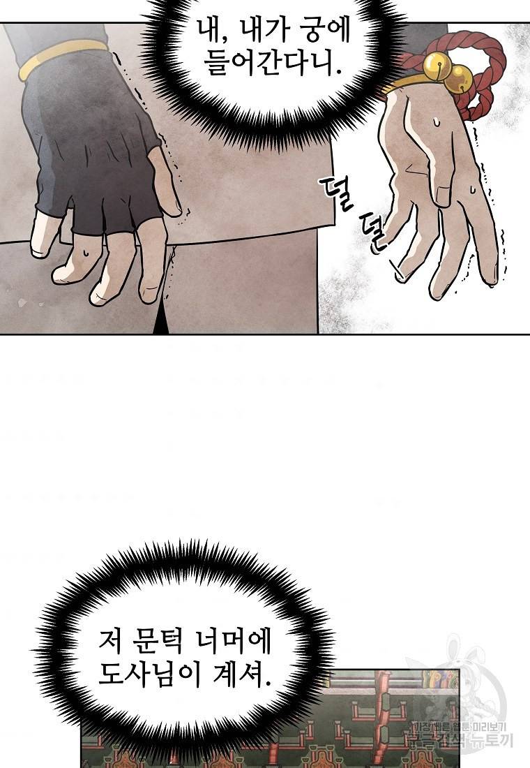 호구도사 8화 39