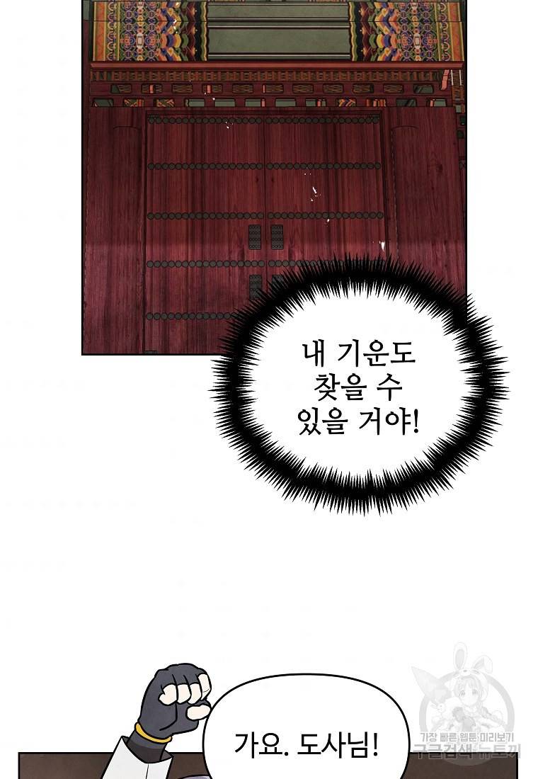 호구도사 8화 40