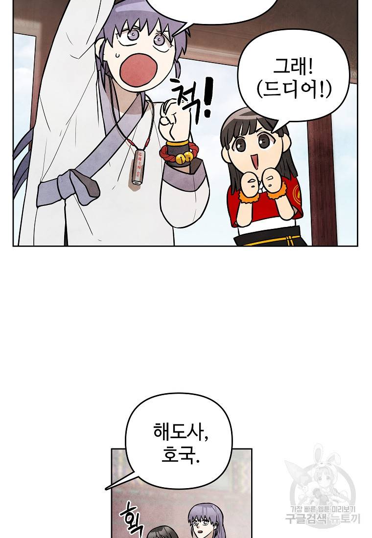 호구도사 8화 41
