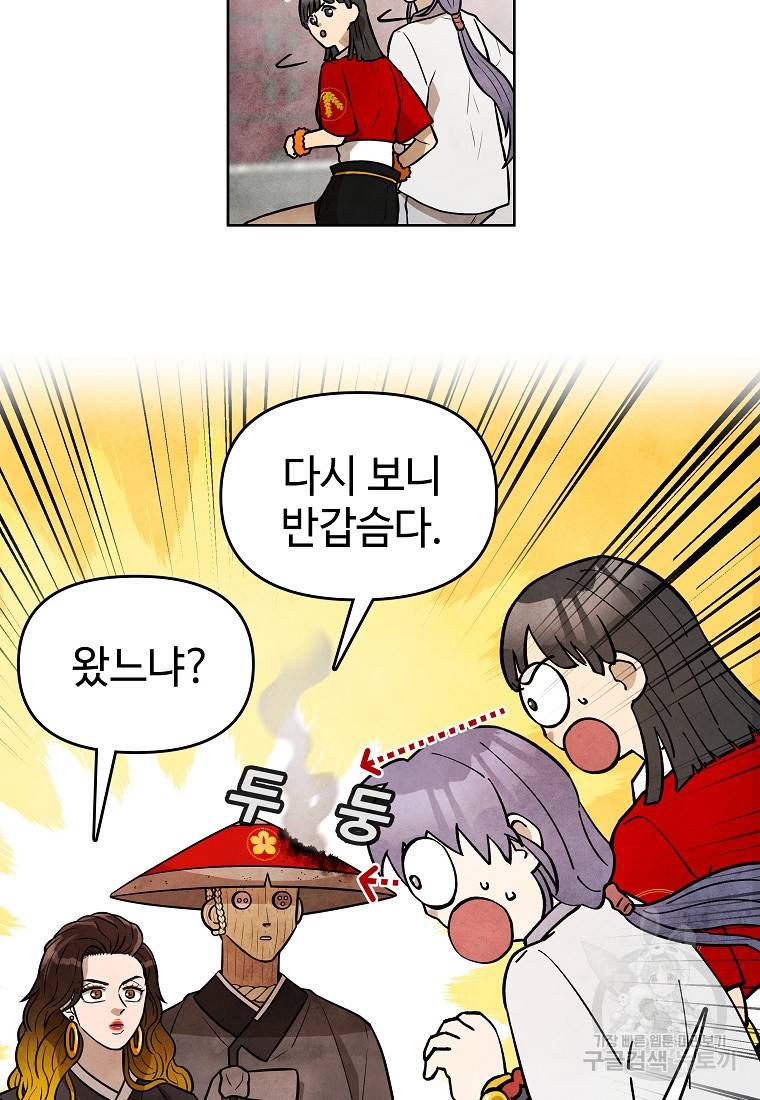 호구도사 8화 42