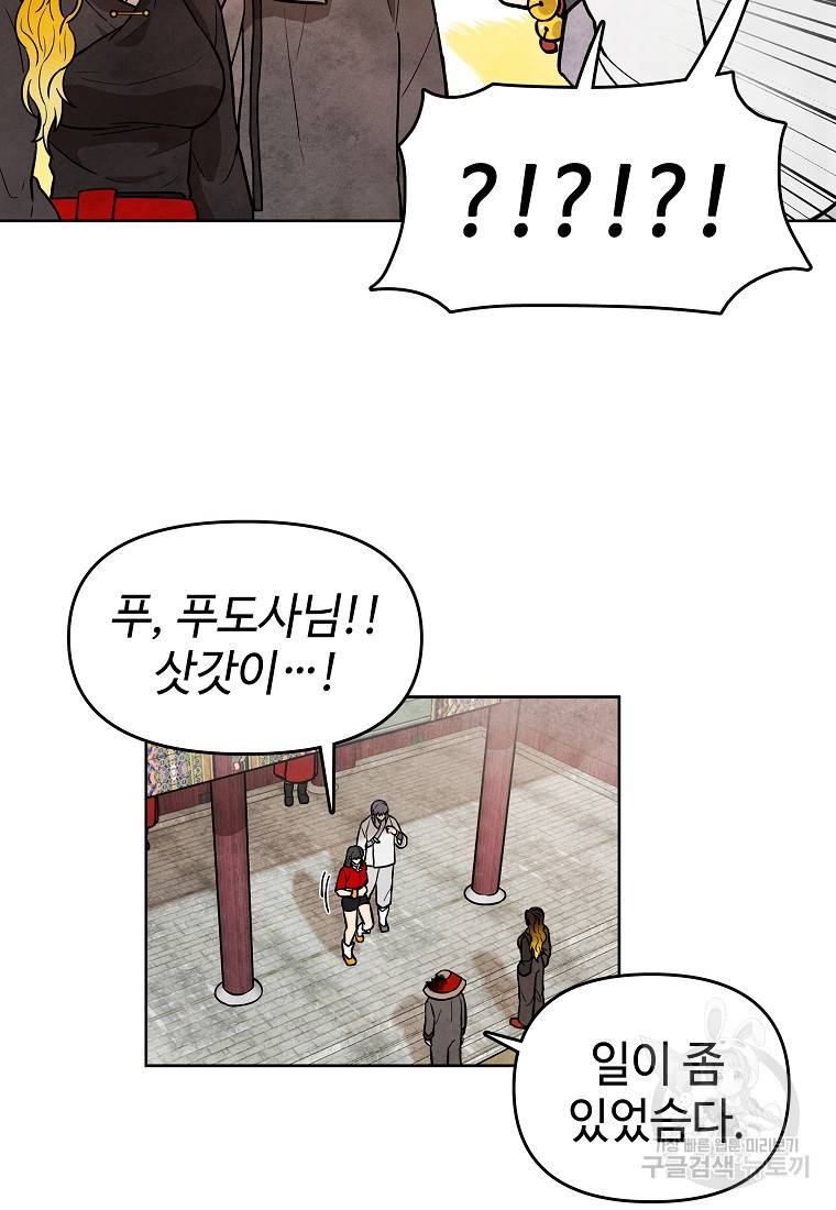 호구도사 8화 43