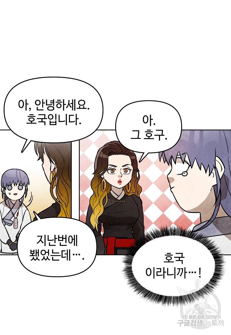 호구도사 8화 44