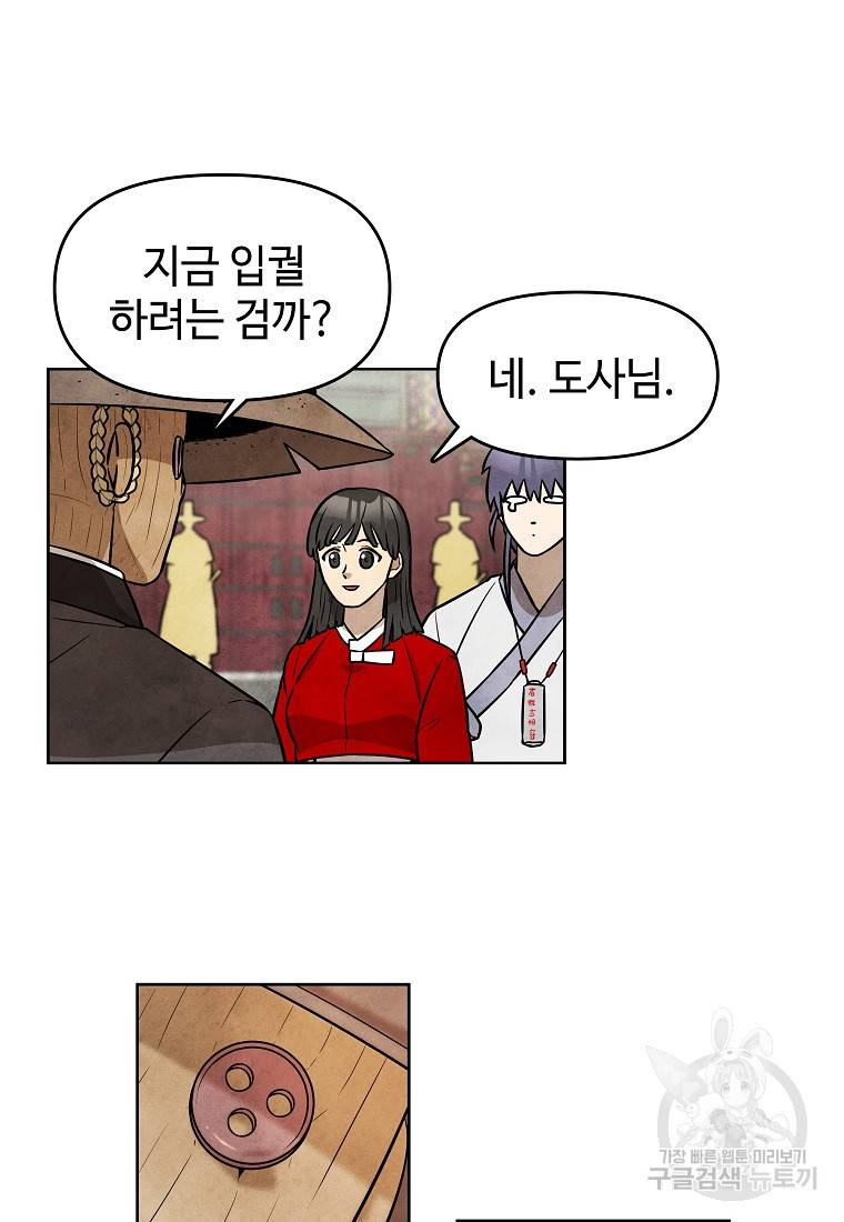 호구도사 8화 45