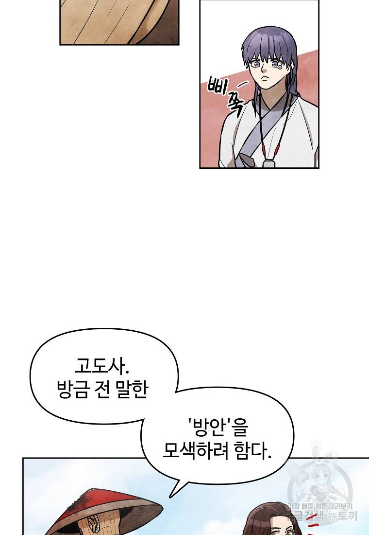호구도사 8화 46