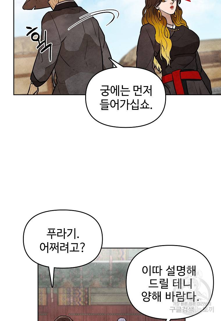 호구도사 8화 47