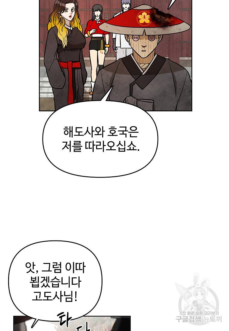 호구도사 8화 48