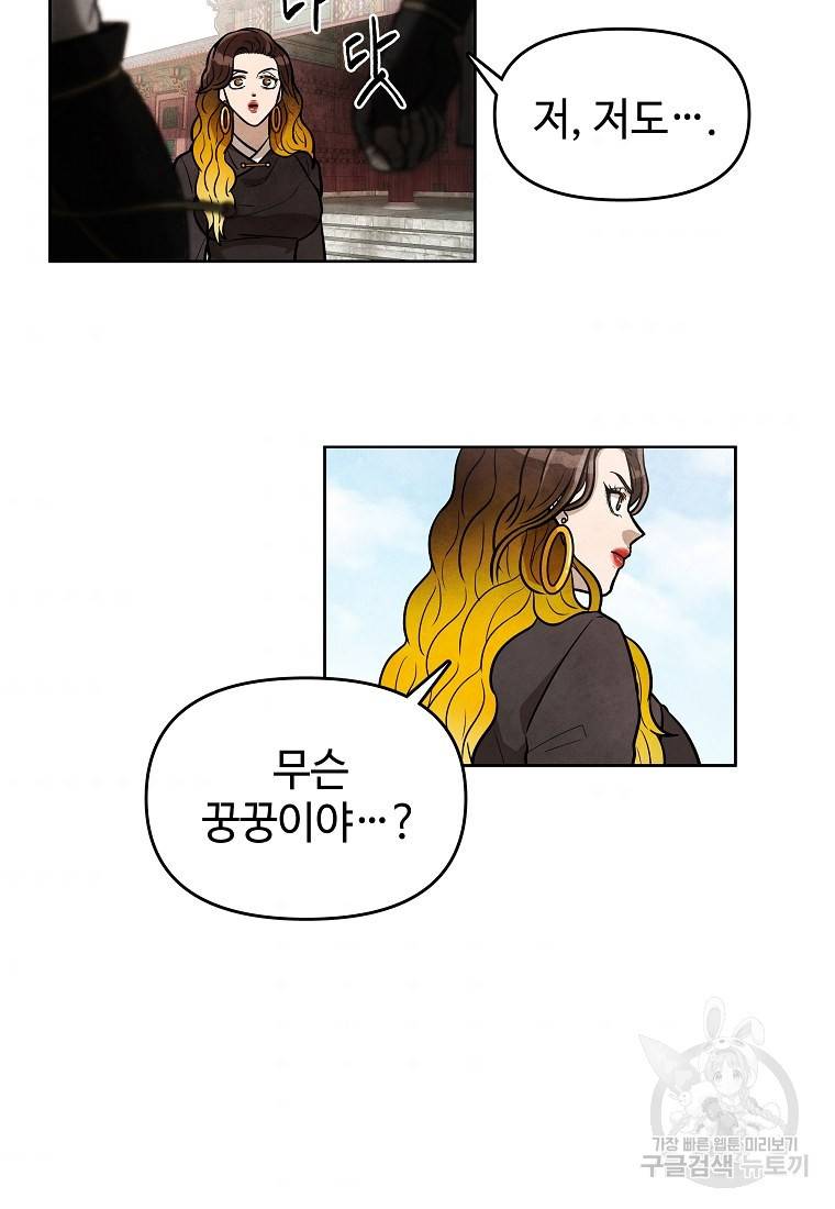 호구도사 8화 49