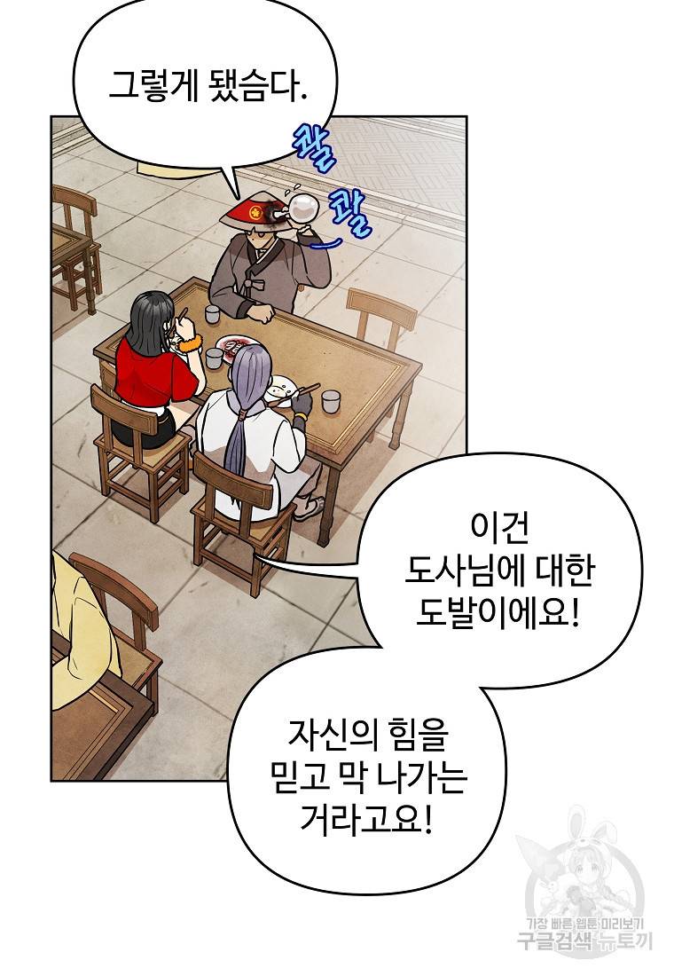 호구도사 8화 52