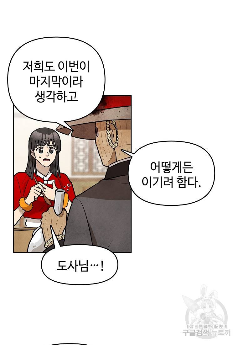 호구도사 8화 53