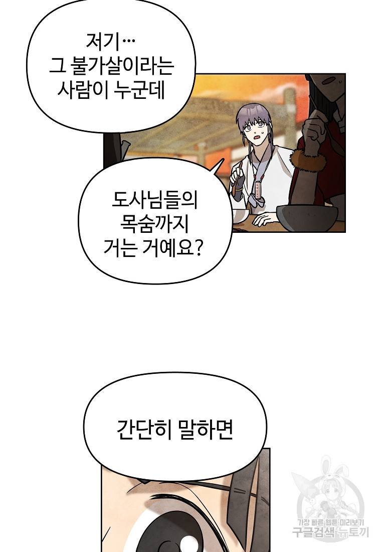 호구도사 8화 54