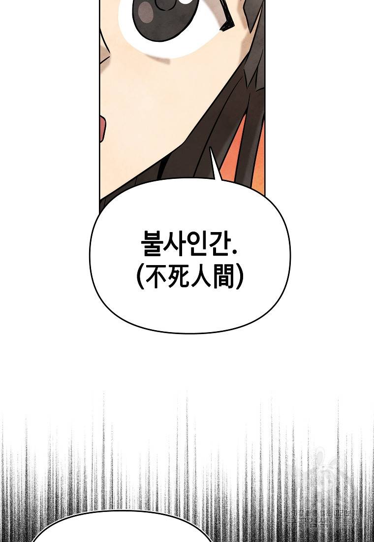 호구도사 8화 55