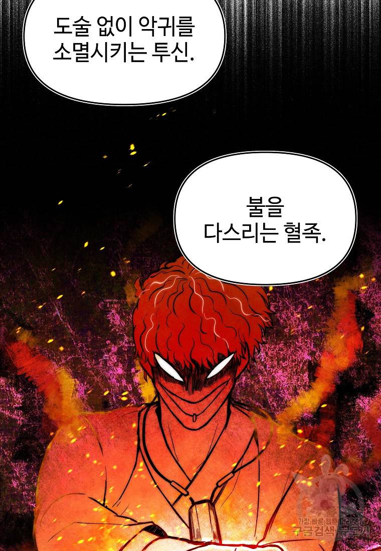 호구도사 8화 56