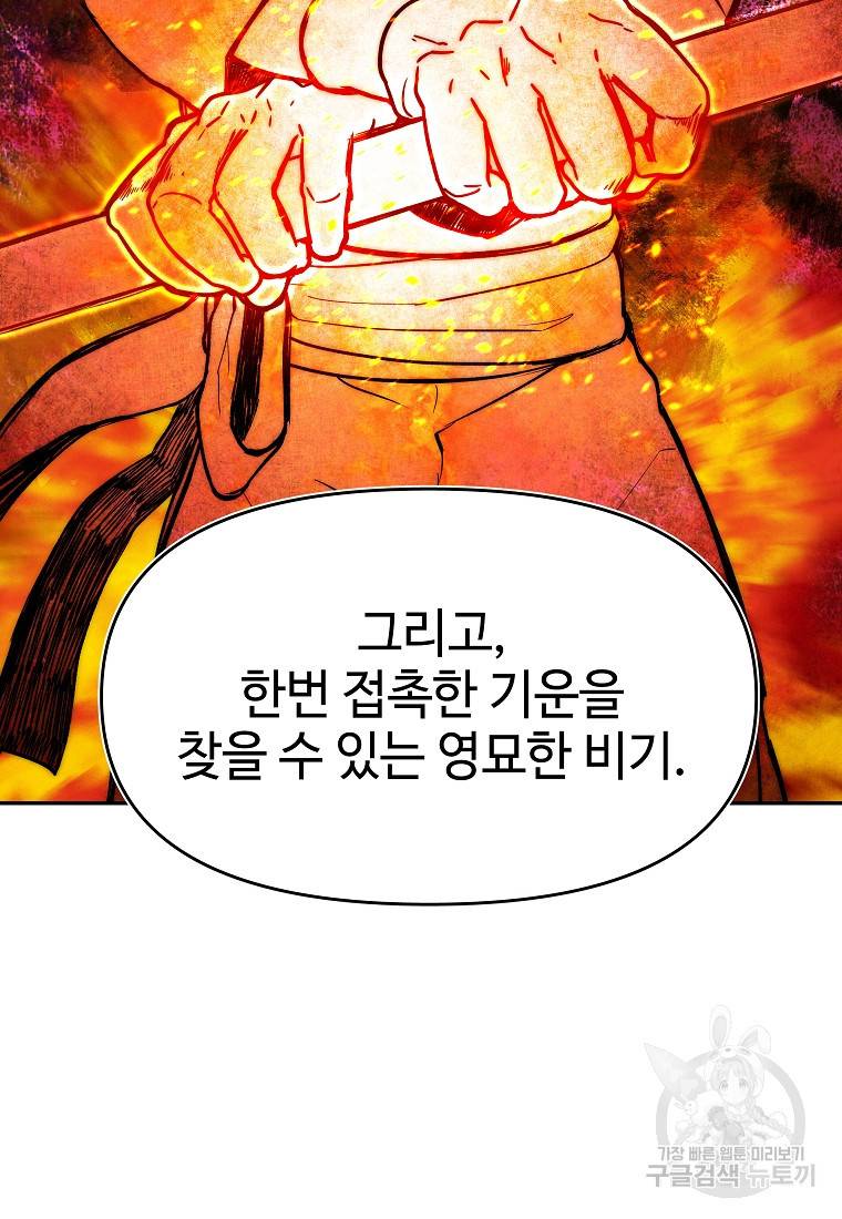 호구도사 8화 57