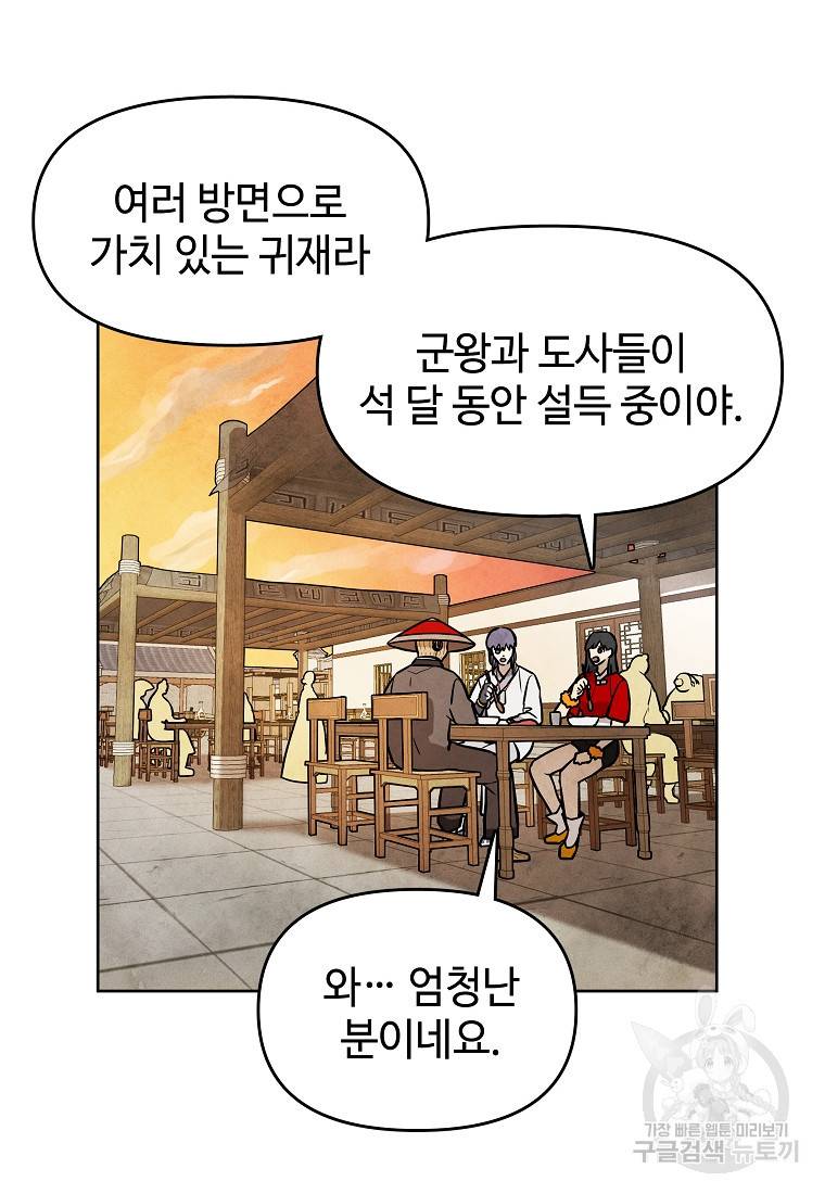호구도사 8화 58
